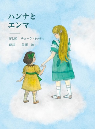 Hanna s Emma - Japn Nyelv