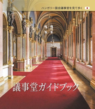 Orszghzi Kalauz (Japn Nyelven)
