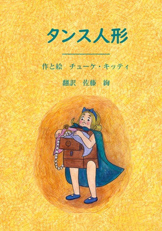 A Szekrnybaba (Japn Nyelv)