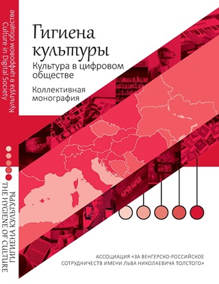 The Hygiene Of Culture - Kultra s Higinia (Angol-Orosz)